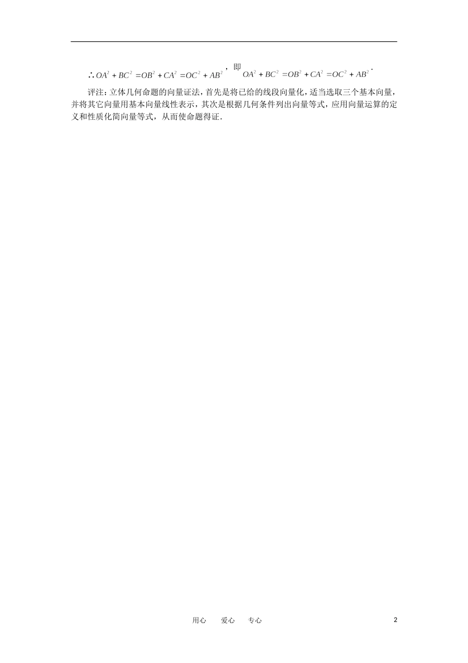 高考数学复习点拨 构造基向量证立体几何问题_第2页