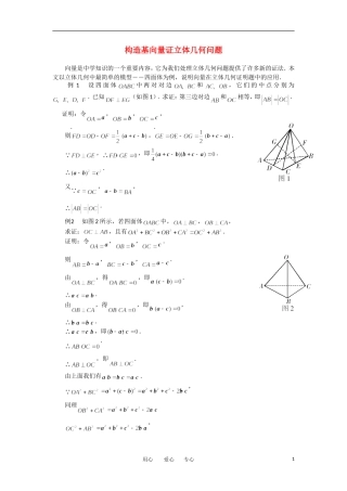 高考数学复习点拨 构造基向量证立体几何问题