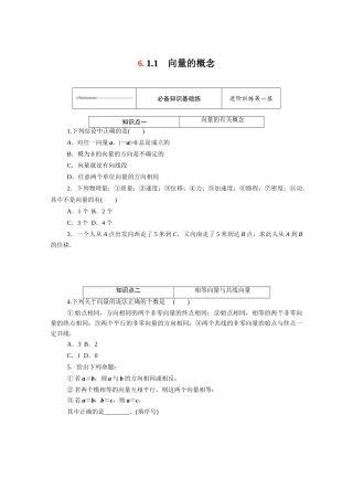 高中数学 第六章 平面向量初步 6.1平面向量及其线性运算 6.1.1 向量的概念知识基础练（含解析）新人教B版必修第二册-新人教B版高一必修第二册数学试题