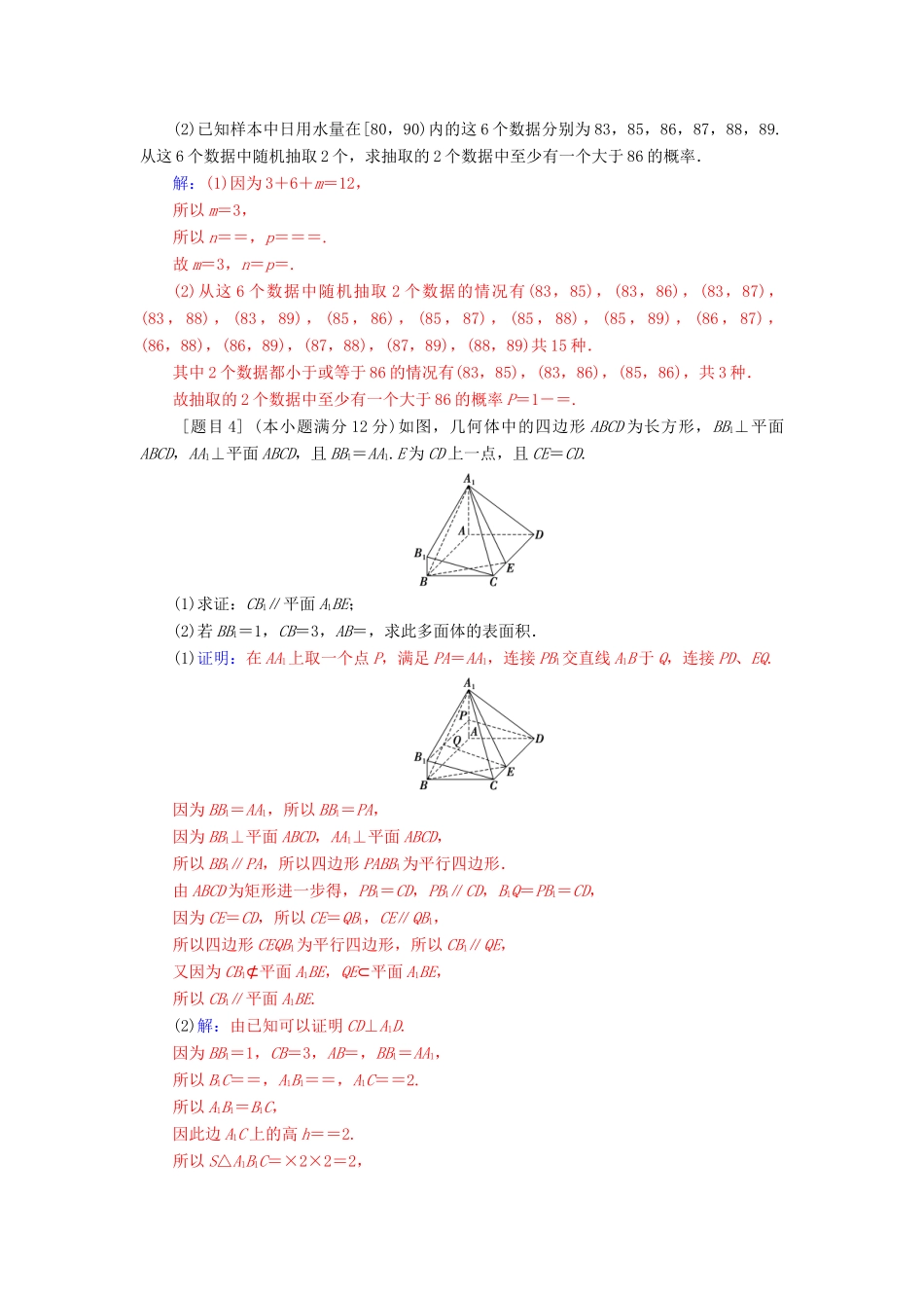 （广东专版）高考数学二轮复习 每日一题 规范练（第五周）文-人教版高三全册数学试题_第2页
