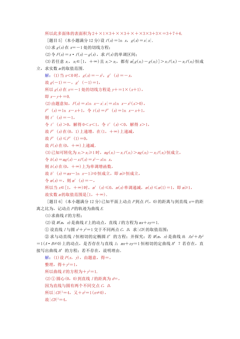 （广东专版）高考数学二轮复习 每日一题 规范练（第五周）文-人教版高三全册数学试题_第3页