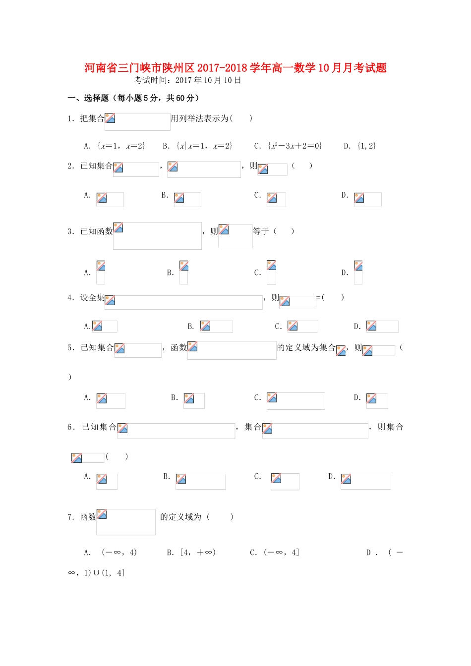 河南省三门峡市陕州区高一数学10月月考试题-人教版高一全册数学试题_第1页