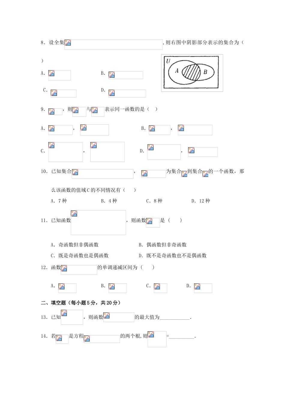 河南省三门峡市陕州区高一数学10月月考试题-人教版高一全册数学试题_第2页
