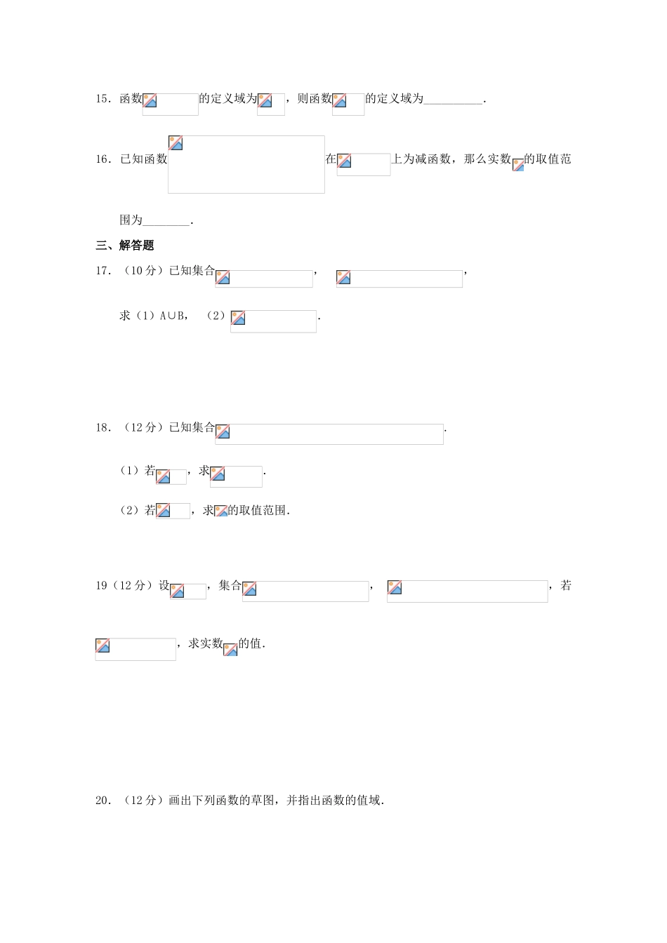河南省三门峡市陕州区高一数学10月月考试题-人教版高一全册数学试题_第3页