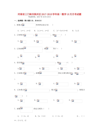 河南省三门峡市陕州区高一数学10月月考试题-人教版高一全册数学试题