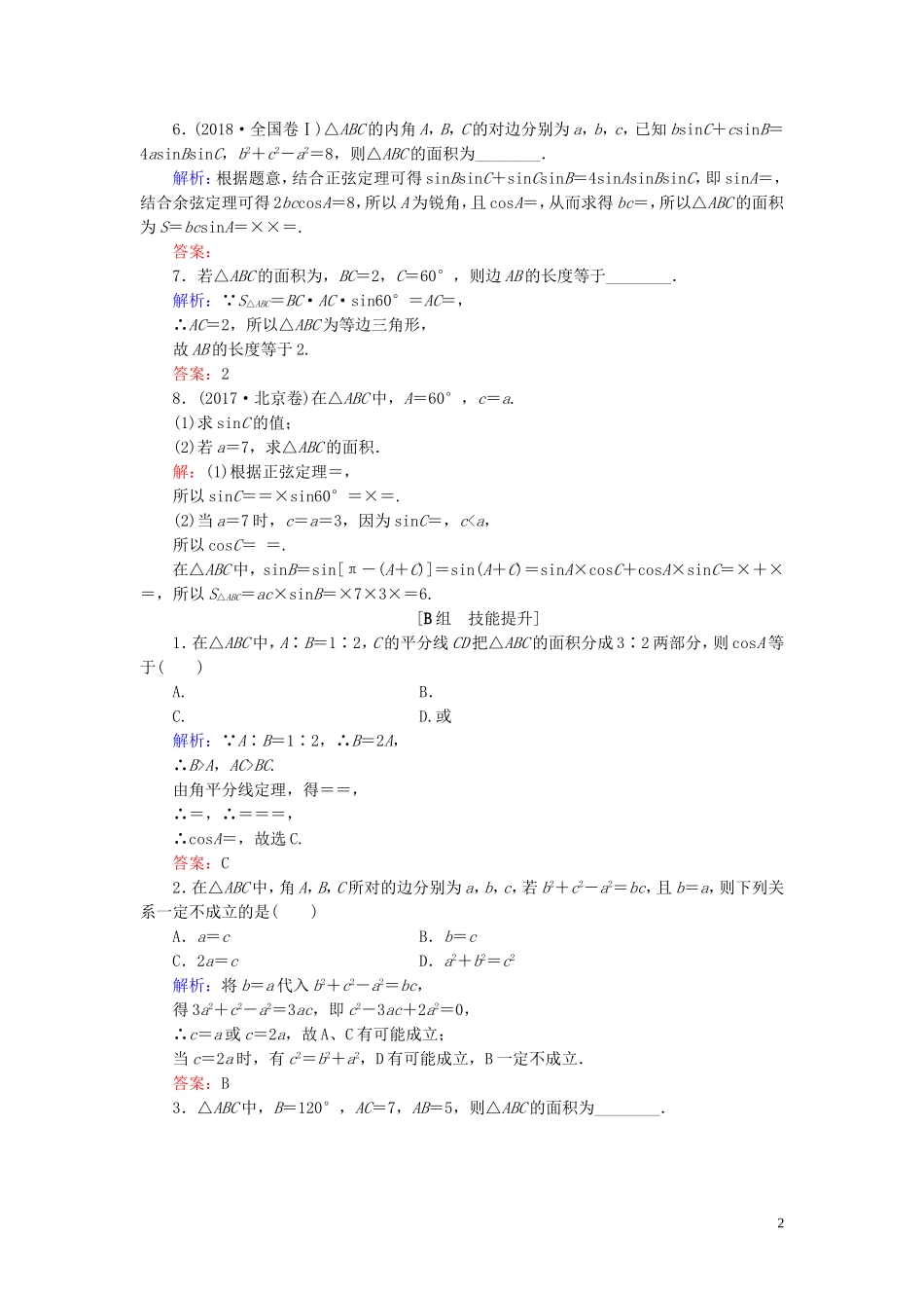高中数学 第1章 解三角形 1.2 应用举例 第二课时 三角形中的计算练习 新人教B版必修5-新人教B版高二必修5数学试题_第2页