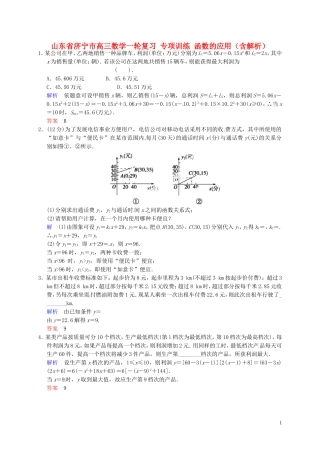 山东省济宁市高三数学一轮复习 专项训练 函数的应用（含解析）-人教版高三全册数学试题
