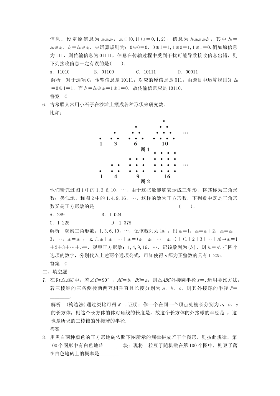 高考数学专题复习导练测 第十二章 第1讲 合情推理与演绎推理 理 新人教A版-新人教A版高三全册数学试题_第2页