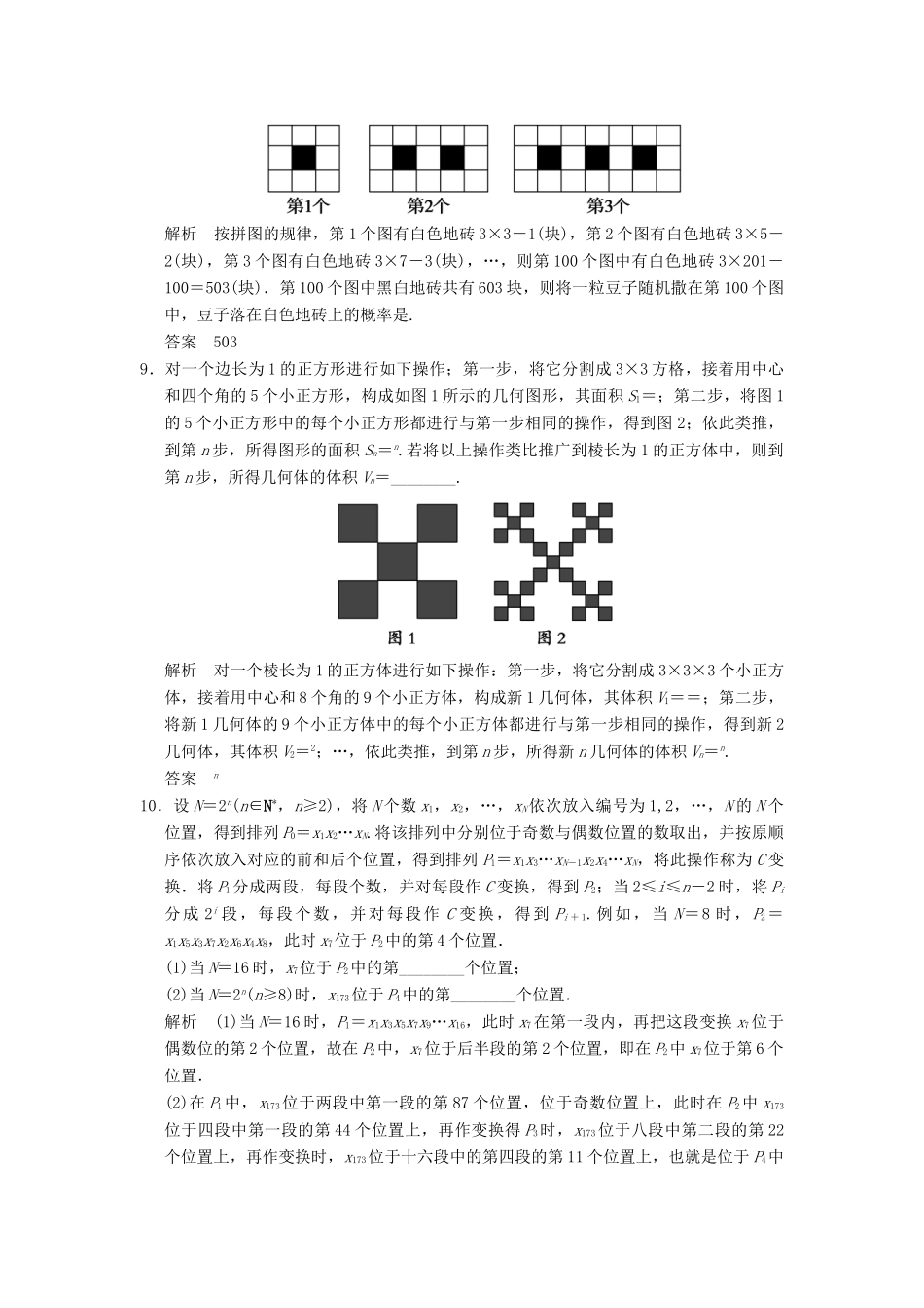 高考数学专题复习导练测 第十二章 第1讲 合情推理与演绎推理 理 新人教A版-新人教A版高三全册数学试题_第3页