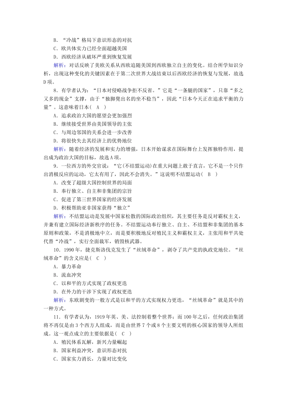 高中历史 专题九 当今世界政治格局的多极化趋势专题质量检测课时作业（含解析）人民版必修1-人民版高一必修1历史试题_第3页