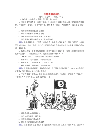高中历史 专题九 当今世界政治格局的多极化趋势专题质量检测课时作业（含解析）人民版必修1-人民版高一必修1历史试题