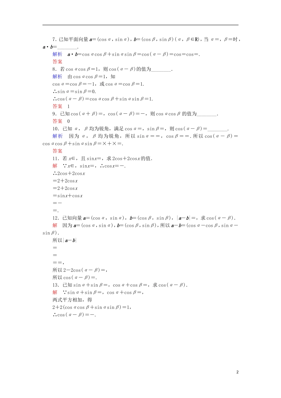 高中数学 双基限时练24 新人教A版必修4-新人教A版高一必修4数学试题_第2页