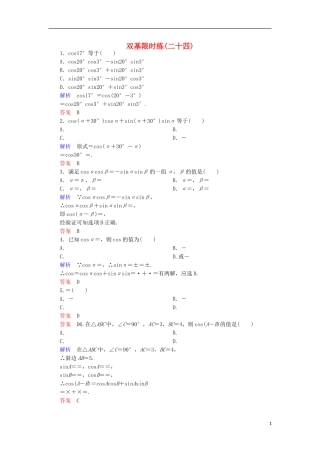 高中数学 双基限时练24 新人教A版必修4-新人教A版高一必修4数学试题