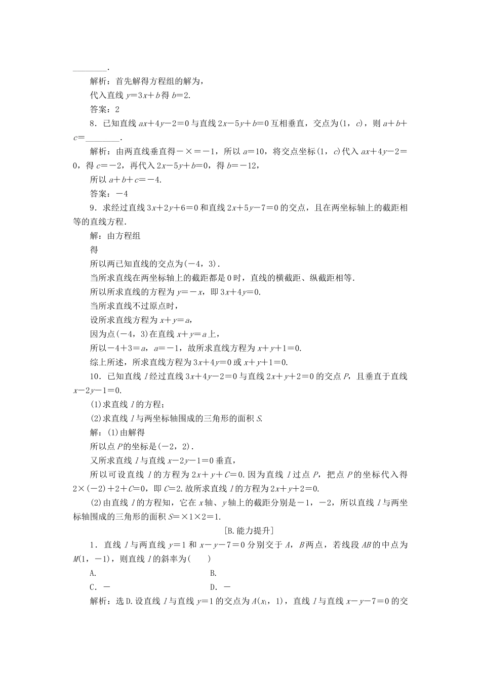 高中数学 第二章 解析几何初步 2.1.4 两条直线的交点训练案 北师大版必修2-北师大版高一必修2数学试题_第2页