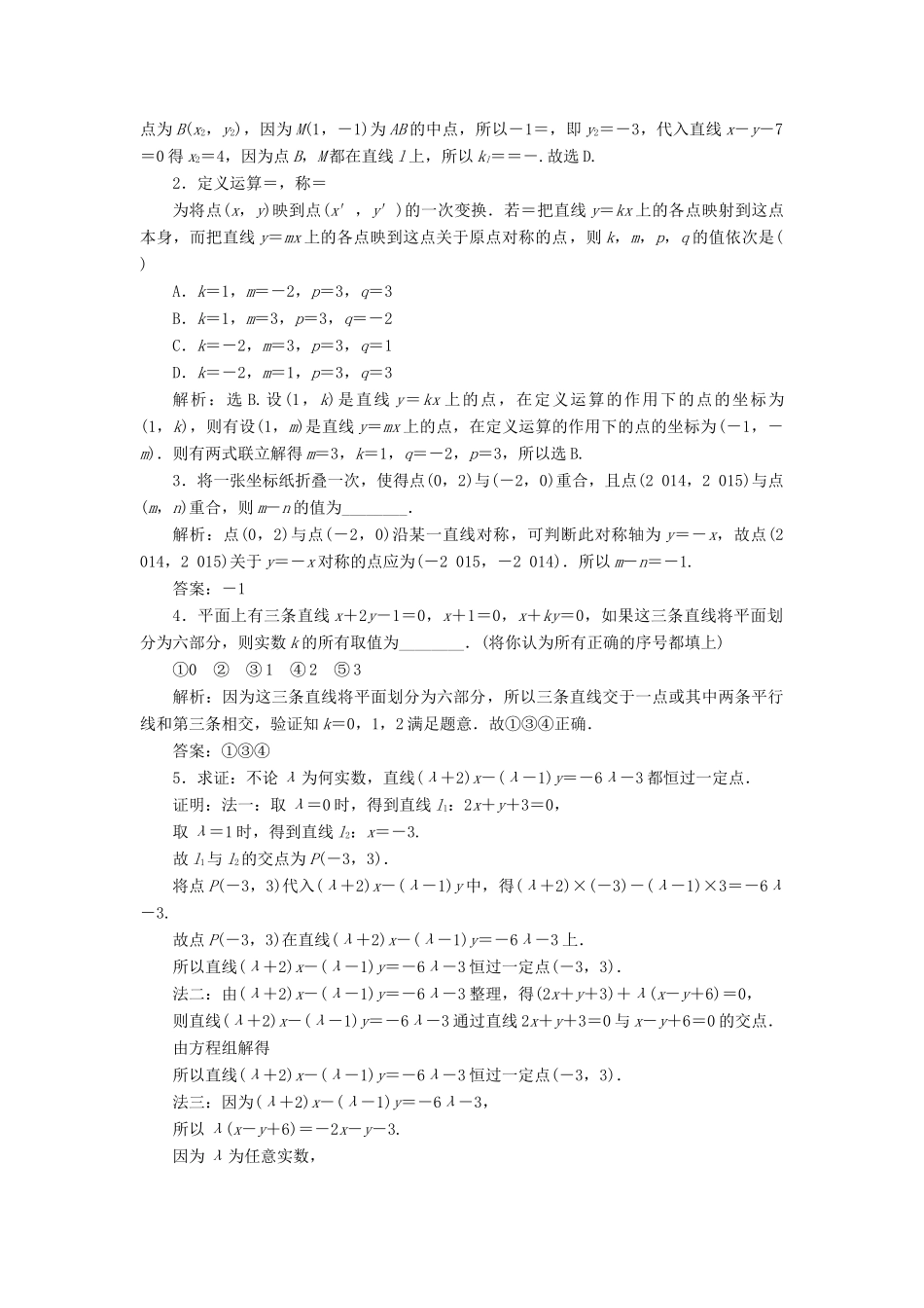 高中数学 第二章 解析几何初步 2.1.4 两条直线的交点训练案 北师大版必修2-北师大版高一必修2数学试题_第3页