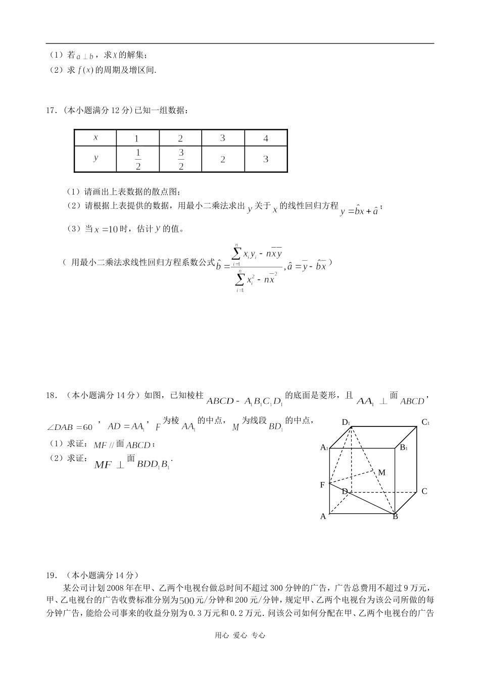 高二数学学业水平测试模拟题1_第3页