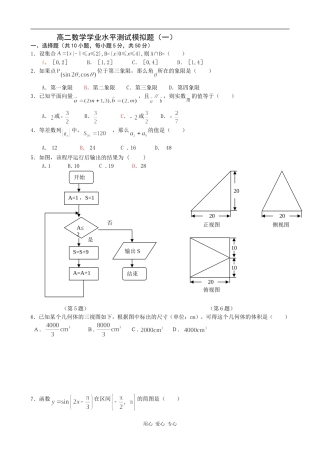 高二数学学业水平测试模拟题1