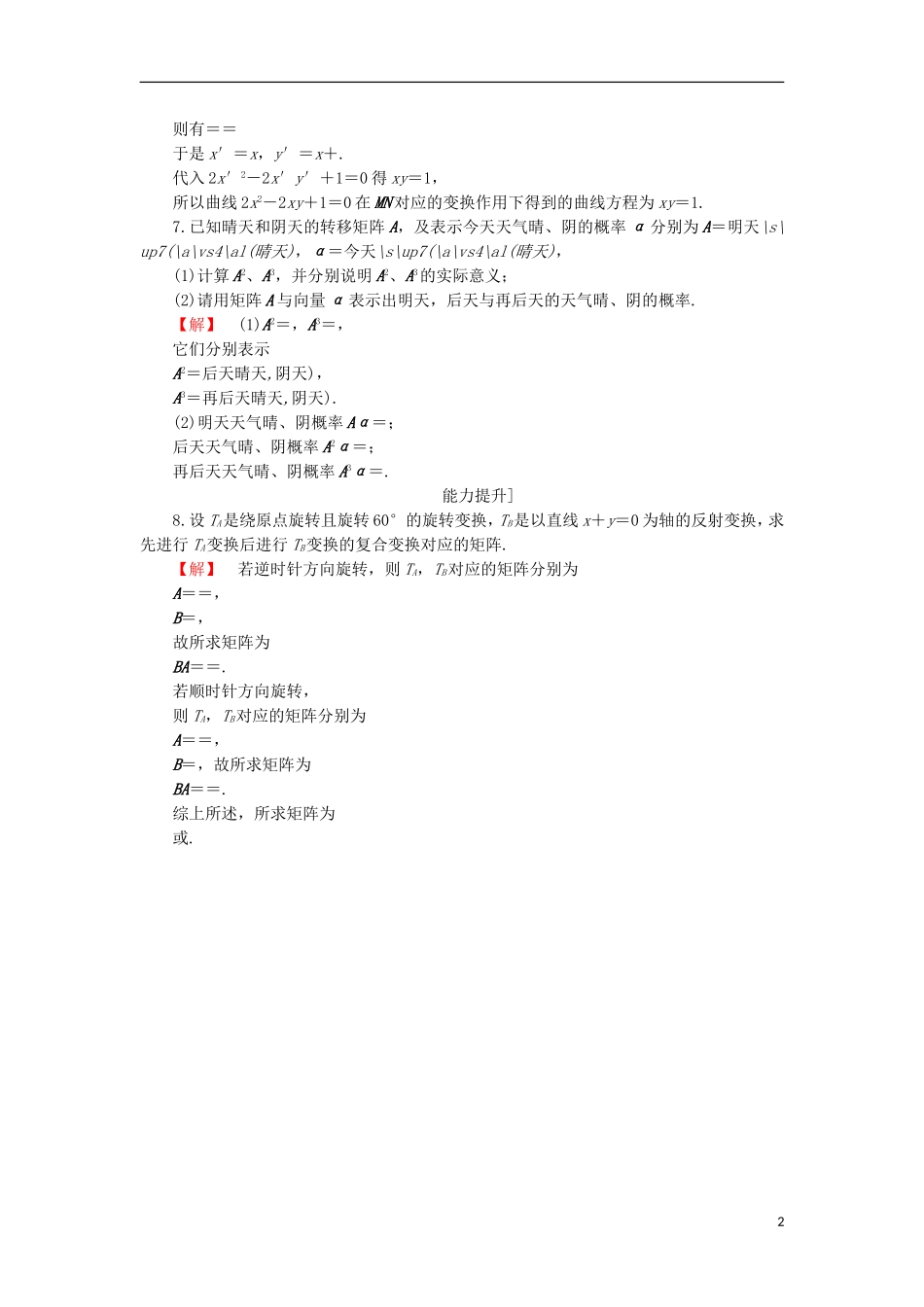 高中数学 2.3 变换的复合与矩阵的乘法学业分层测评 苏教版选修4-2-苏教版高二选修4-2数学试题_第2页