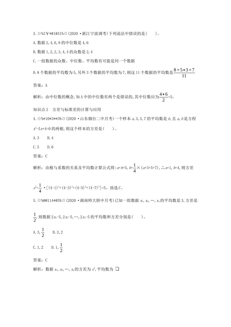 高中数学 第六章 统计 6.4 用样本估计总体的数字特征 6.4.1 样本的数字特征一课一练（含解析）北师大版必修第一册-北师大版高一第一册数学试题_第2页