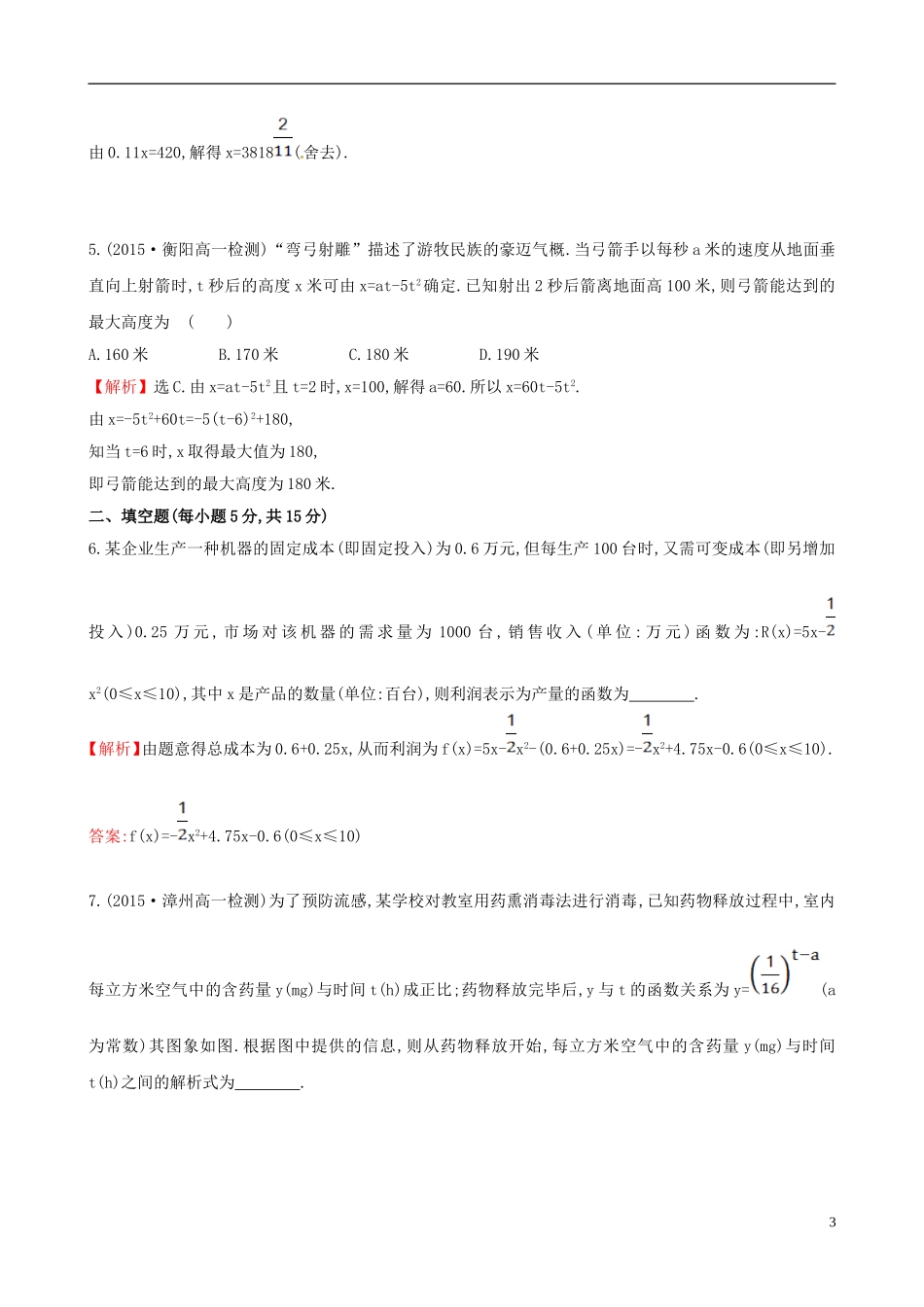高中数学 精讲优练课型 第三章 函数的应用 3.2.2 函数模型的应用举例 第1课时 一次函数、二次函数、幂函数模型的应用举例课时提升作业 新人教版必修1-新人教版高一必修1数学试题_第3页