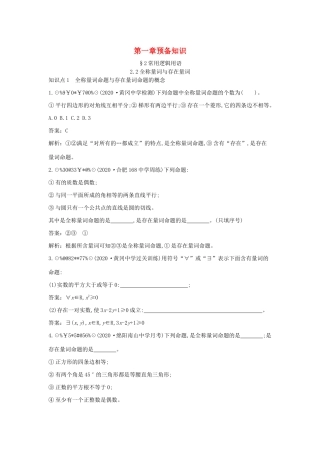 高中数学 第一章 预备知识 1.2 常用逻辑用语 1.2.2 全称量词与存在量词一课一练（含解析）北师大版必修第一册-北师大版高一第一册数学试题