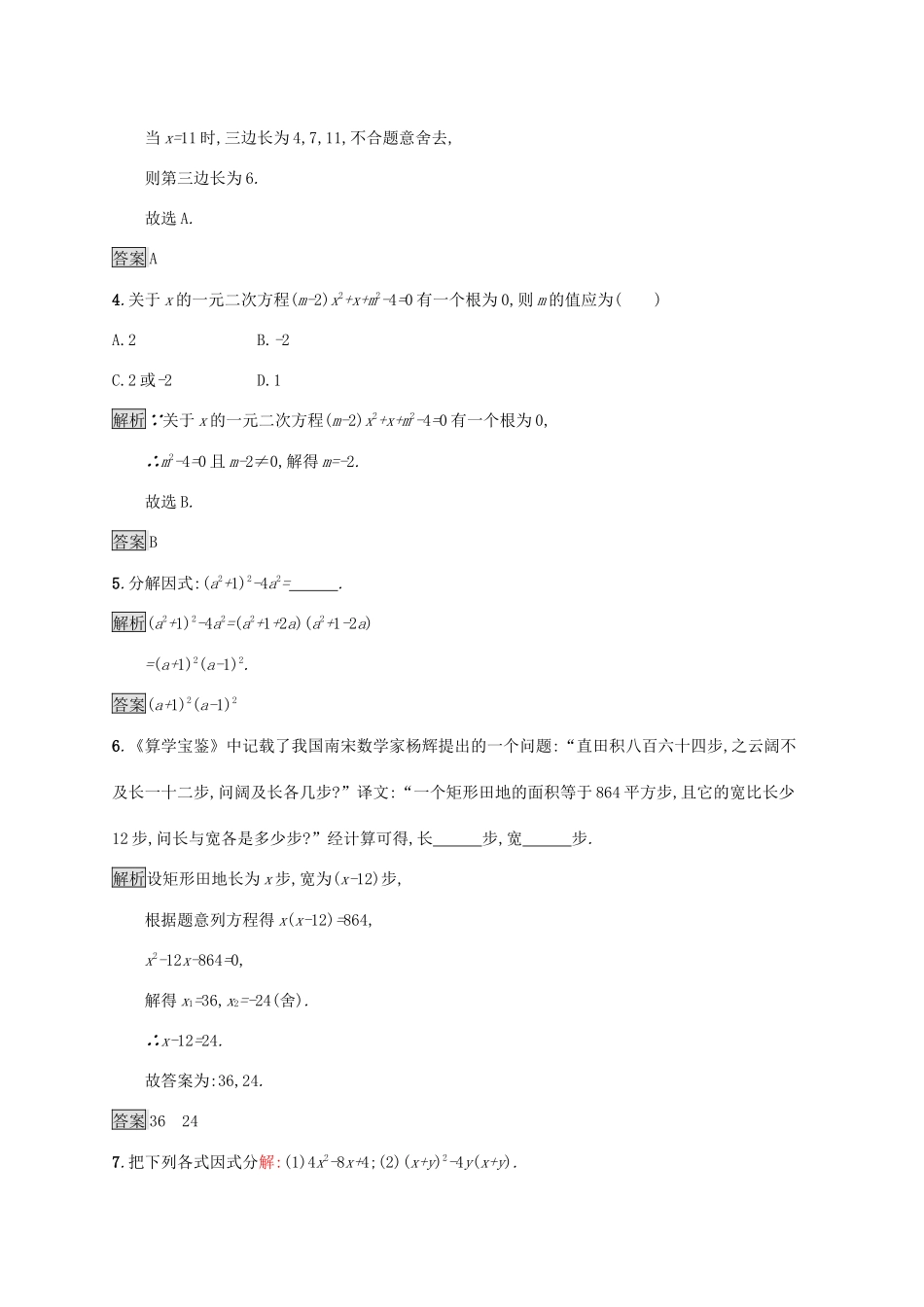 高中数学 第二章 等式与不等式 2.1.1 等式的性质与方程的解集课后篇巩固提升（含解析）新人教B版必修1-新人教B版高一必修1数学试题_第2页