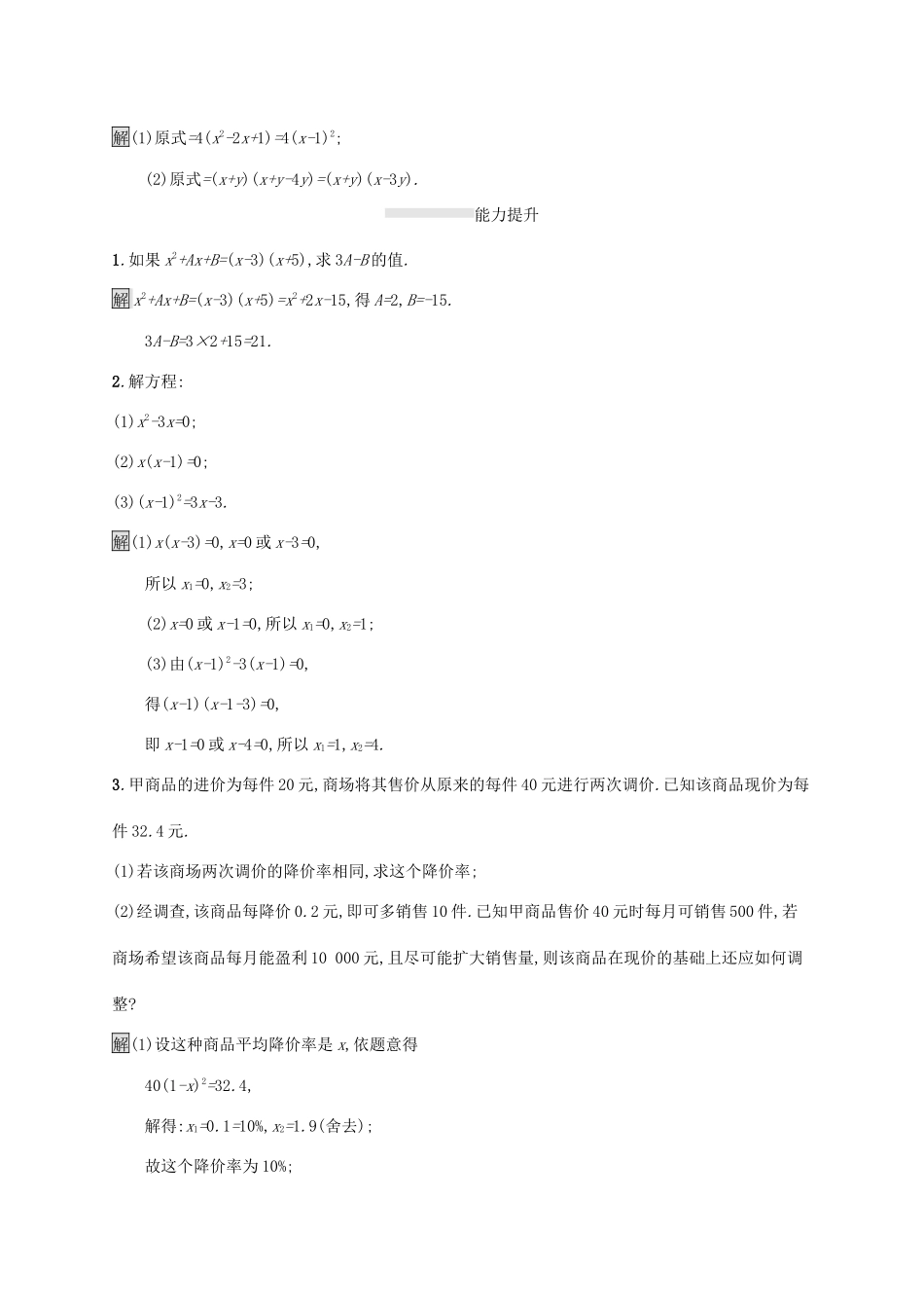 高中数学 第二章 等式与不等式 2.1.1 等式的性质与方程的解集课后篇巩固提升（含解析）新人教B版必修1-新人教B版高一必修1数学试题_第3页
