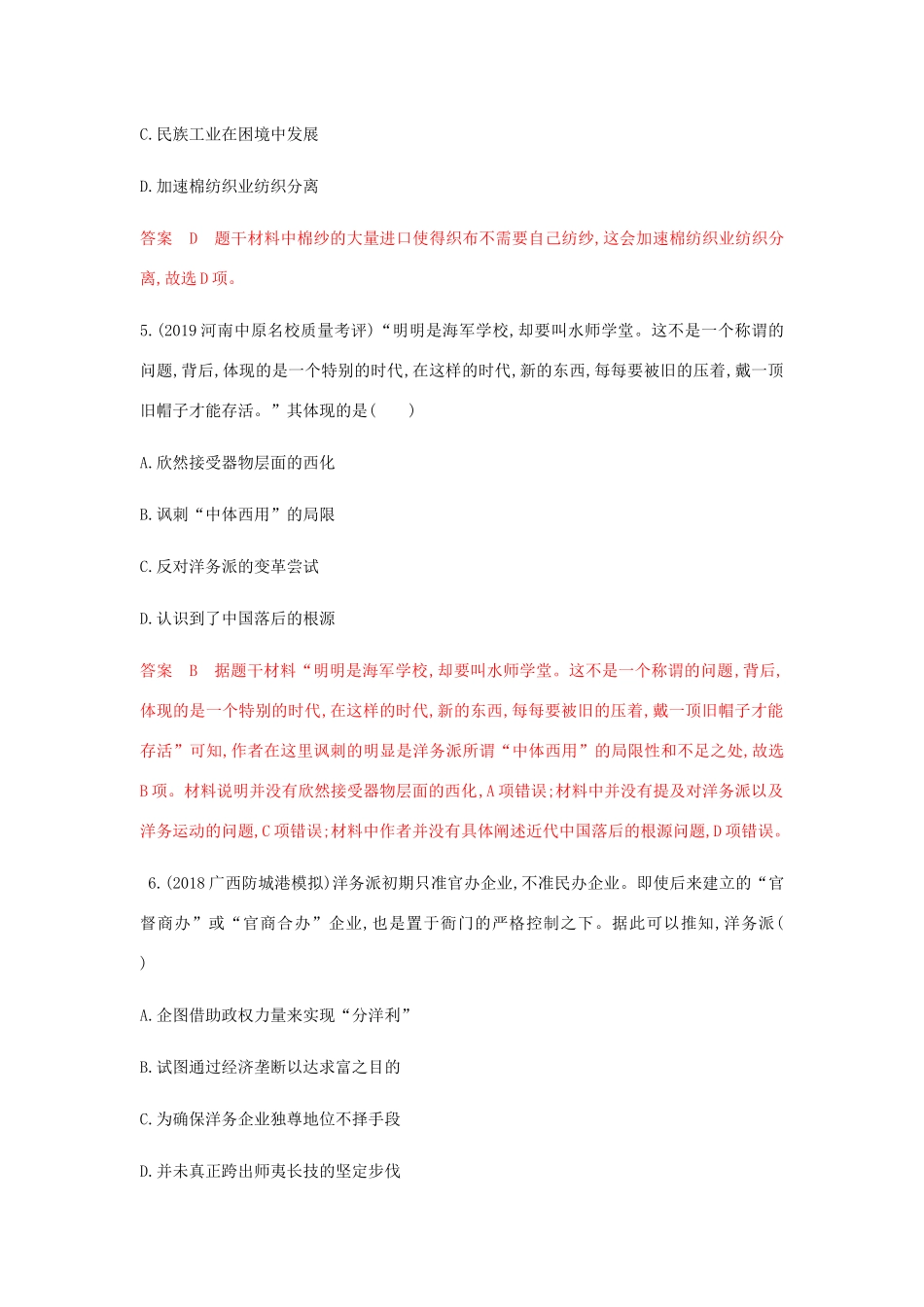 （山东专用）高考历史总复习 专题九 近代中国经济结构的变动与资本主义的专题闯关检测 岳麓版-岳麓版高三全册历史试题_第3页