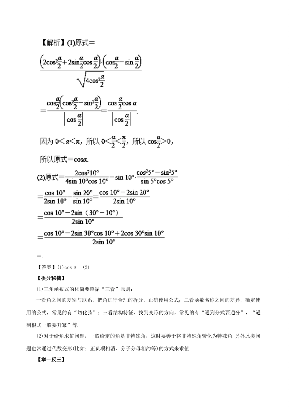 高考数学 热点题型和提分秘籍 专题14 两角和与差的三角函数 文-人教版高三全册数学试题_第2页