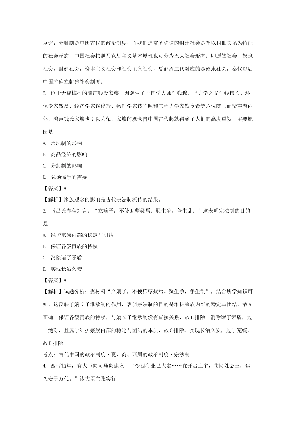 广东省江门市江海区高一历史上学期期中试题（含解析）-人教版高一全册历史试题_第2页