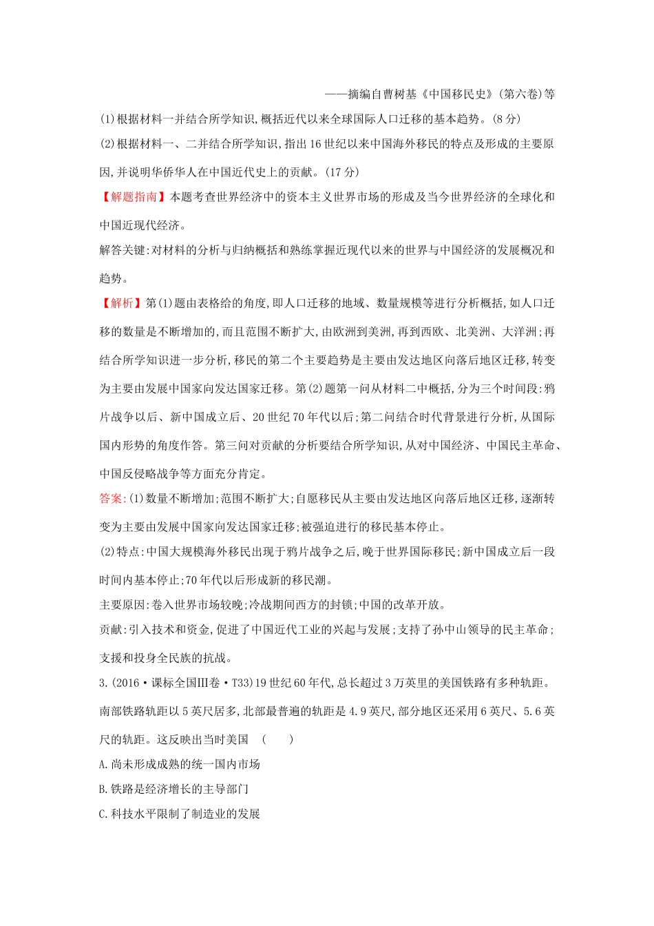 高中历史 考点10 新航路的开辟、殖民扩张与资本主义世界市场的形成和发展（含高考试题）人民版-人民版高一全册历史试题_第2页