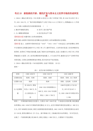 高中历史 考点10 新航路的开辟、殖民扩张与资本主义世界市场的形成和发展（含高考试题）人民版-人民版高一全册历史试题