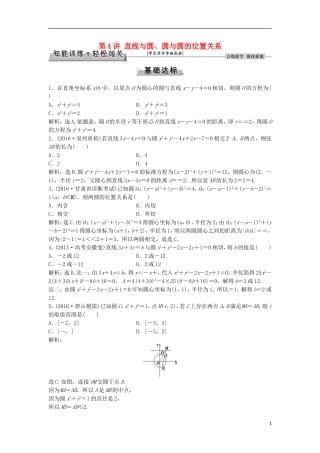 高考数学一轮复习 第8章 平面解析几何 第4讲 直线与圆、圆与圆的位置关系知能训练轻松闯关 理 北师大版-北师大版高三全册数学试题