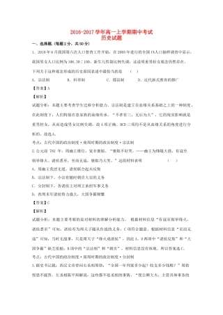 湖北省黄石市高一历史上学期期中试题（含解析）-人教版高一全册历史试题