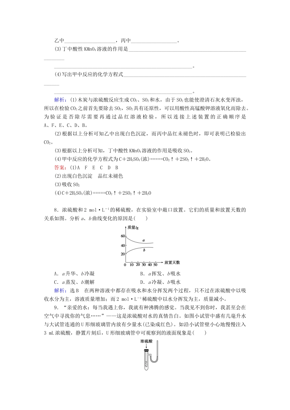 高中化学 第四章 非金属及其化合物 第4节 氨 硝酸 硫酸 第2课时 硫酸练习 新人教版必修1-新人教版高一必修1化学试题_第3页