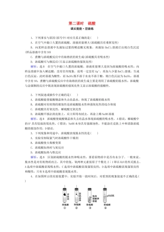 高中化学 第四章 非金属及其化合物 第4节 氨 硝酸 硫酸 第2课时 硫酸练习 新人教版必修1-新人教版高一必修1化学试题