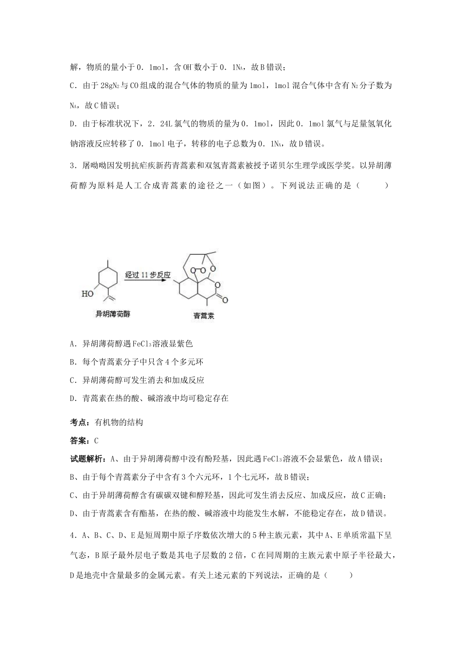 广东省惠州市高三化学4月模拟考试试卷（含解析）-人教版高三全册化学试题_第2页