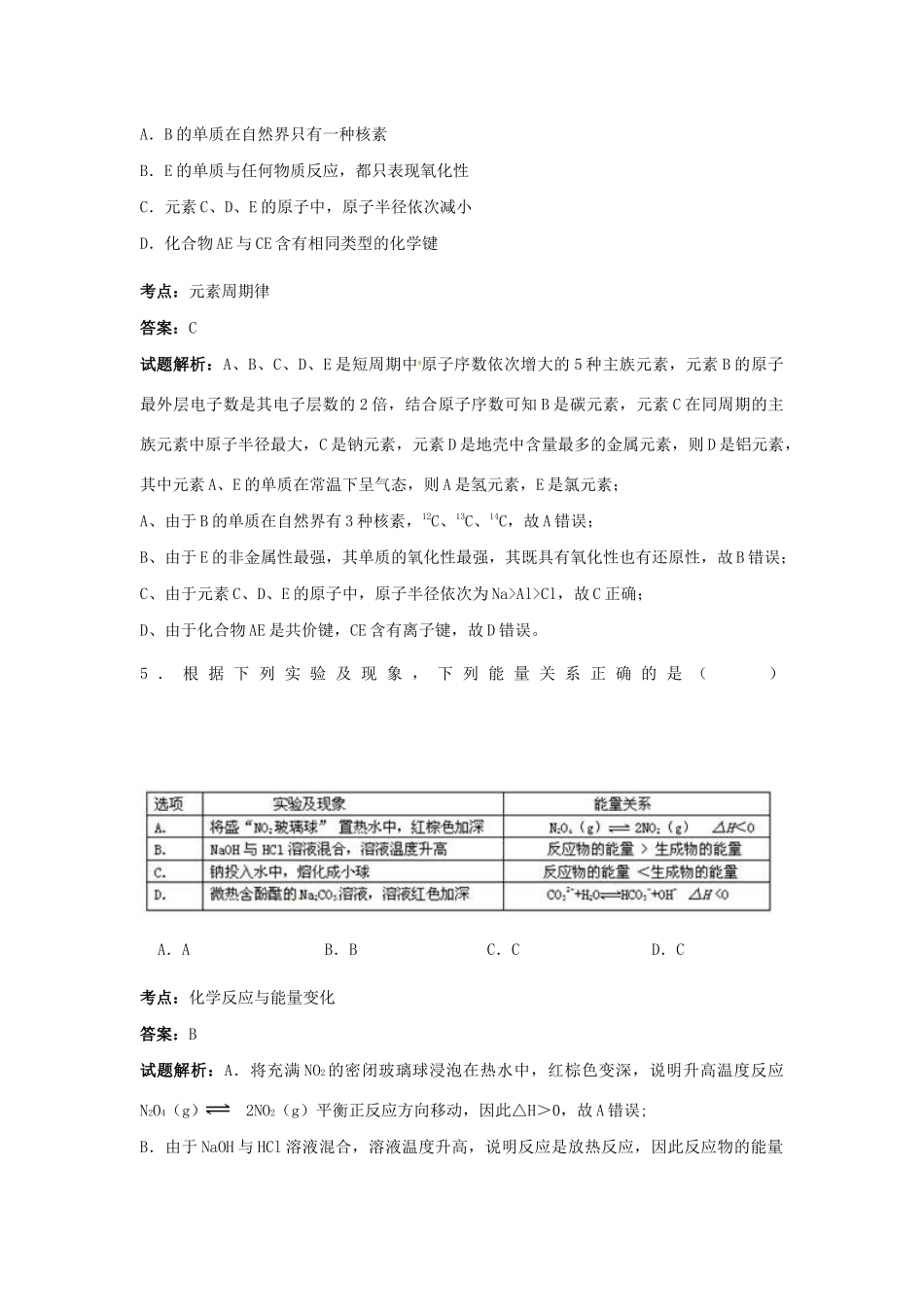 广东省惠州市高三化学4月模拟考试试卷（含解析）-人教版高三全册化学试题_第3页