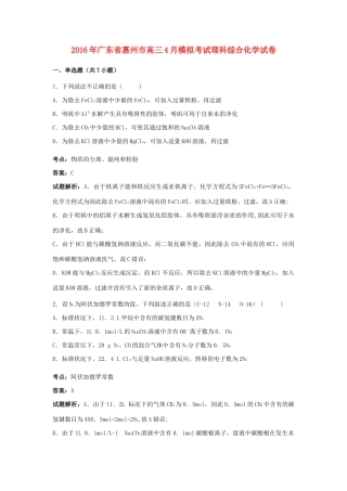 广东省惠州市高三化学4月模拟考试试卷（含解析）-人教版高三全册化学试题