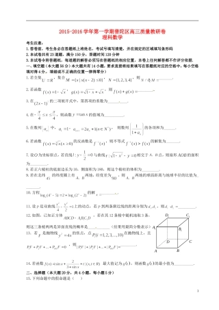 上海市普陀区高三数学12月教学质量调研试题 理-人教版高三全册数学试题
