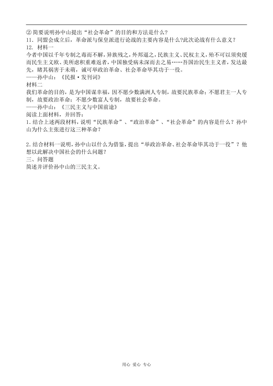 高一历史同盟会的建立和革命形势的发展 同步练习人教版_第2页