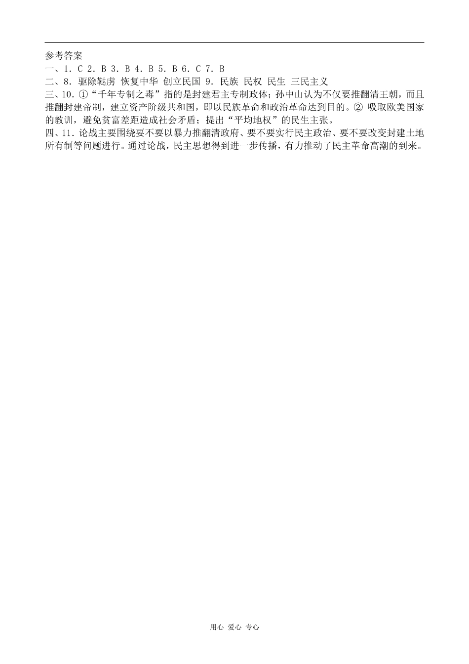 高一历史同盟会的建立和革命形势的发展 同步练习人教版_第3页
