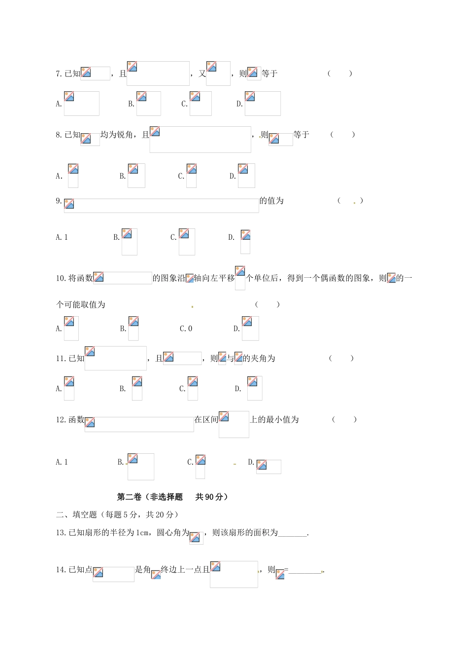 内蒙古集宁市高一数学下学期第三次月考试题-人教版高一全册数学试题_第2页