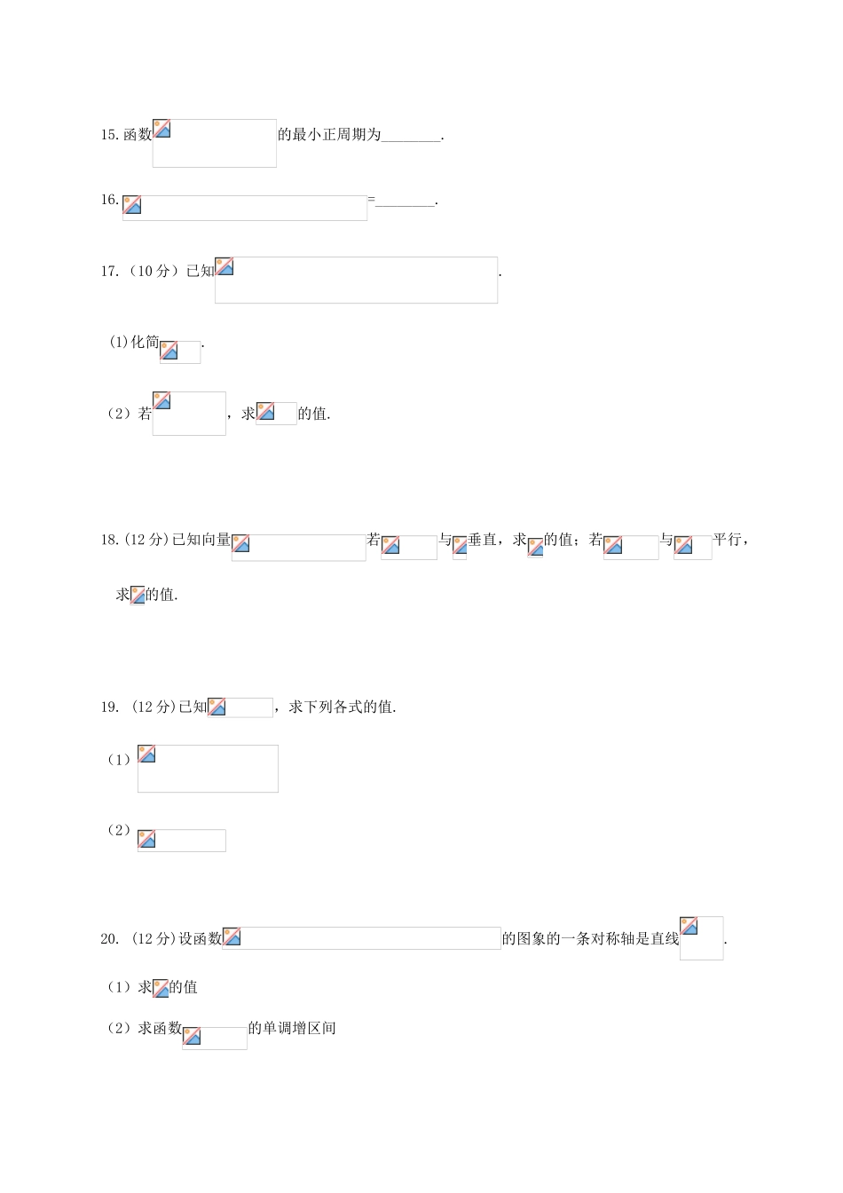 内蒙古集宁市高一数学下学期第三次月考试题-人教版高一全册数学试题_第3页
