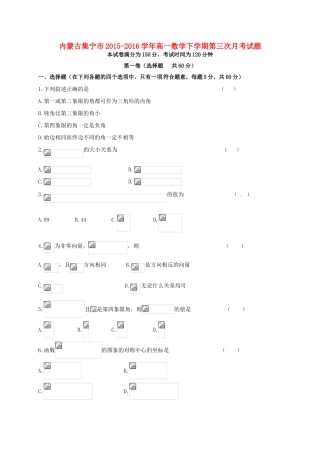 内蒙古集宁市高一数学下学期第三次月考试题-人教版高一全册数学试题