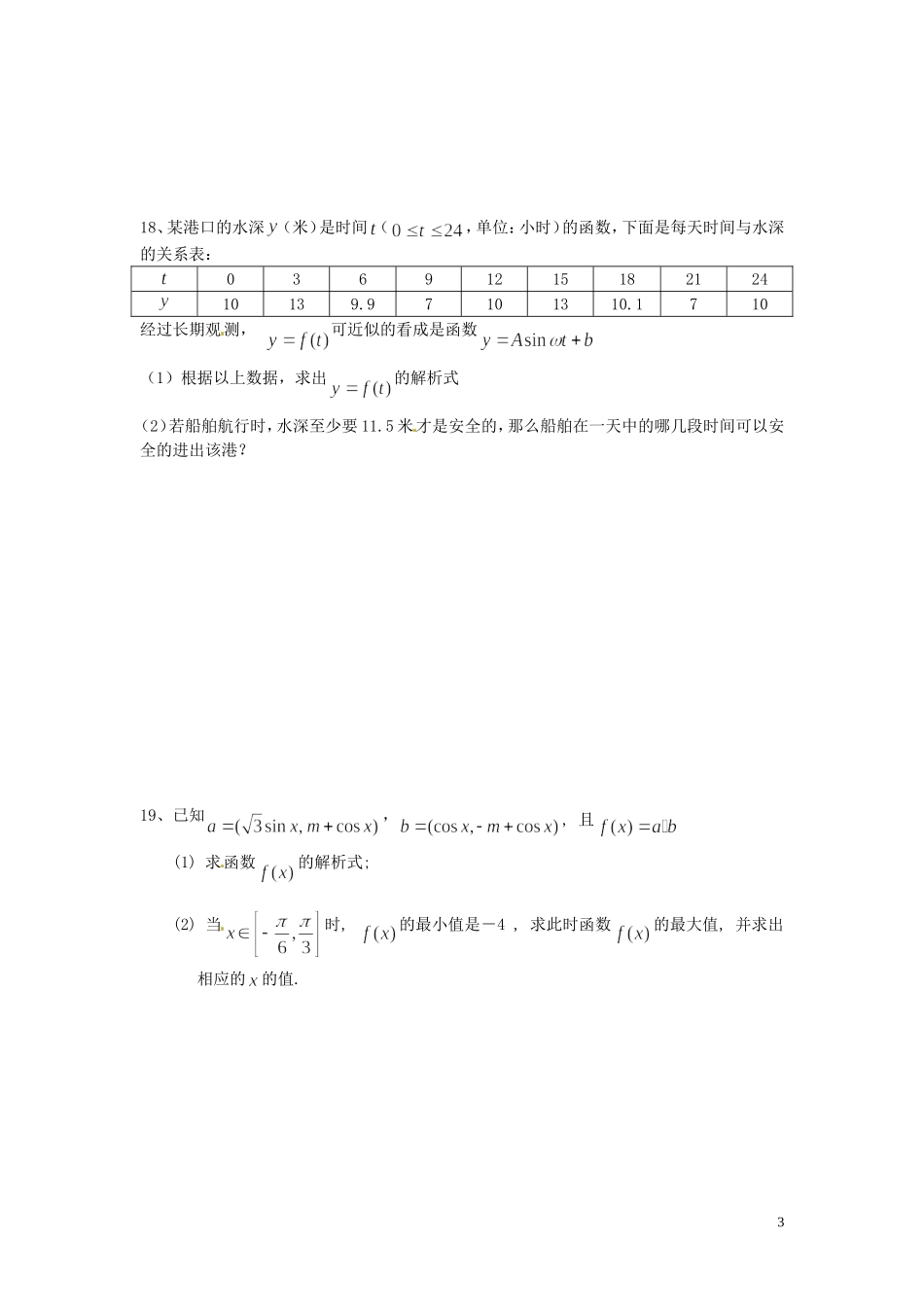 河北省秦皇岛市第五中学高中数学 综合测试 新人教A版必修4_第3页