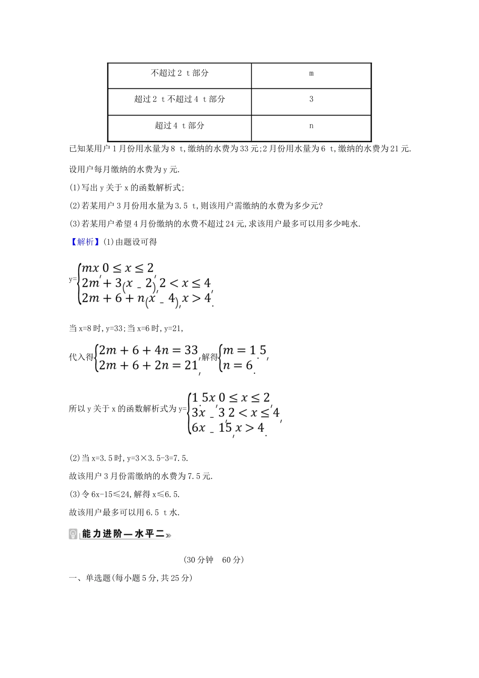 高中数学 课时素养评价 三十八 用函数模型解决实际问题（含解析）北师大版必修1-北师大版高一必修1数学试题_第3页