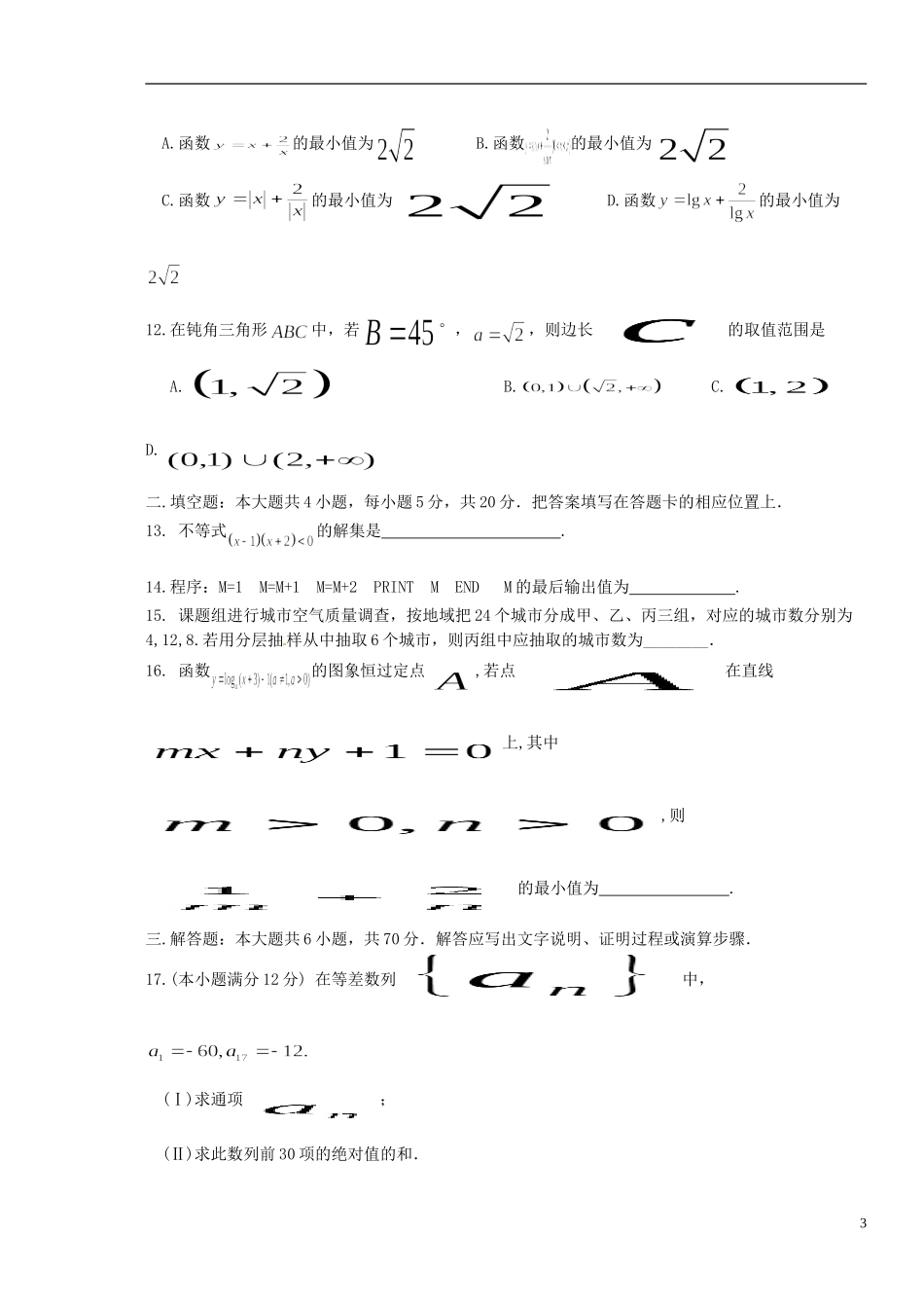 重庆市部分区县高一数学下学期期末联考试题-人教版高一全册数学试题_第3页