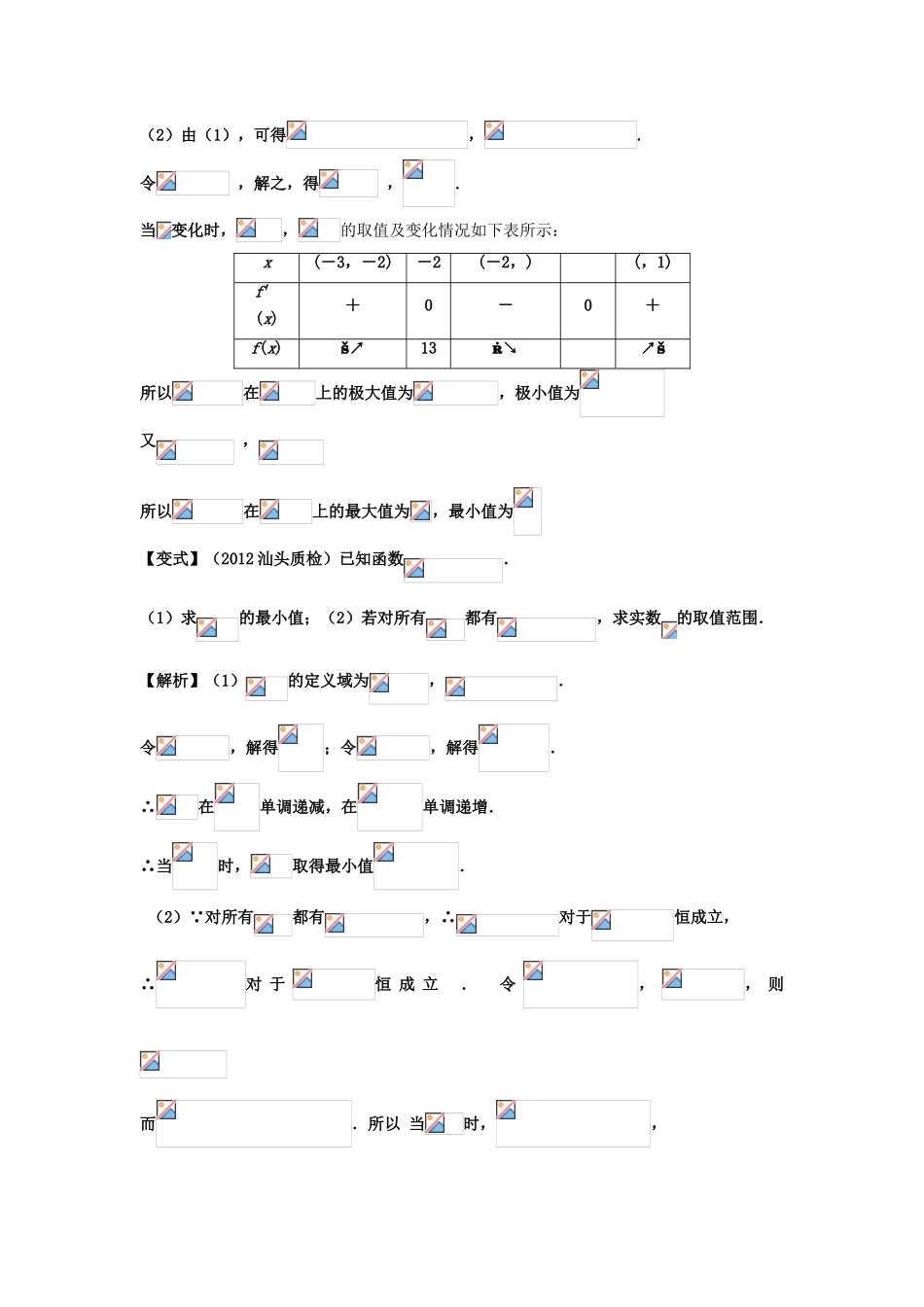 高考数学一轮复习 第四章 导数及其应用 第25课 利用导数研究函数的极值或最值（1）文（含解析）-人教版高三全册数学试题_第3页