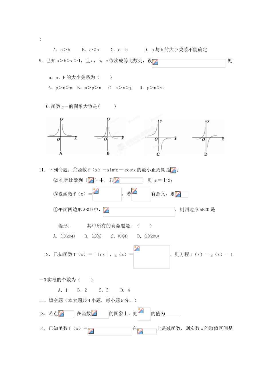 湖南省邵东县高三数学上学期第四次月考试题 文-人教版高三全册数学试题_第2页